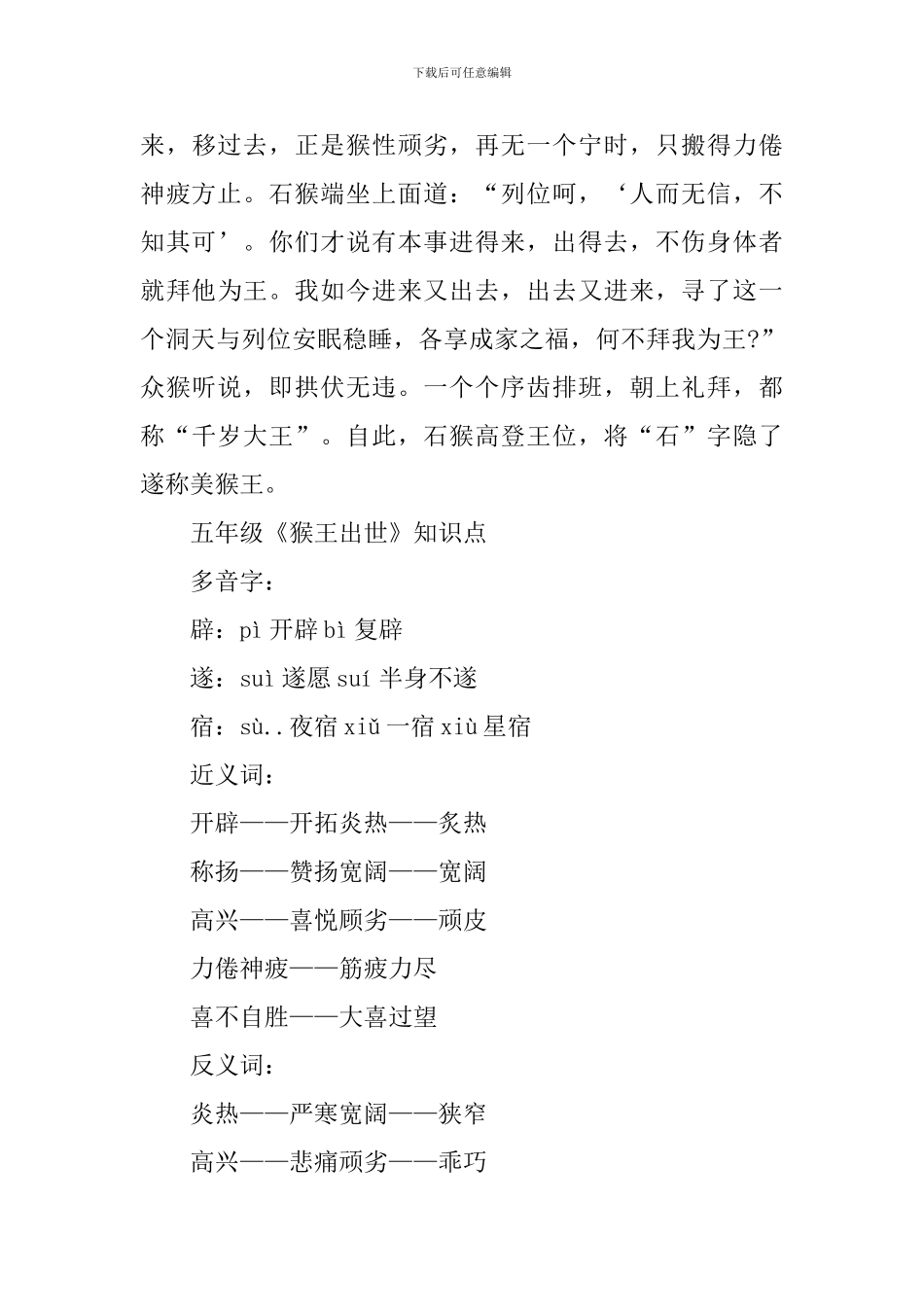 五年级《猴王出世》知识点梳理_第3页