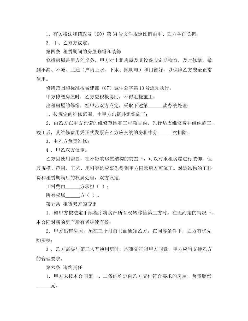 门面房租房协议范本 _第2页