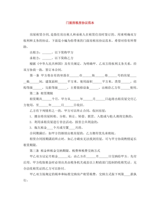 门面房租房协议范本 