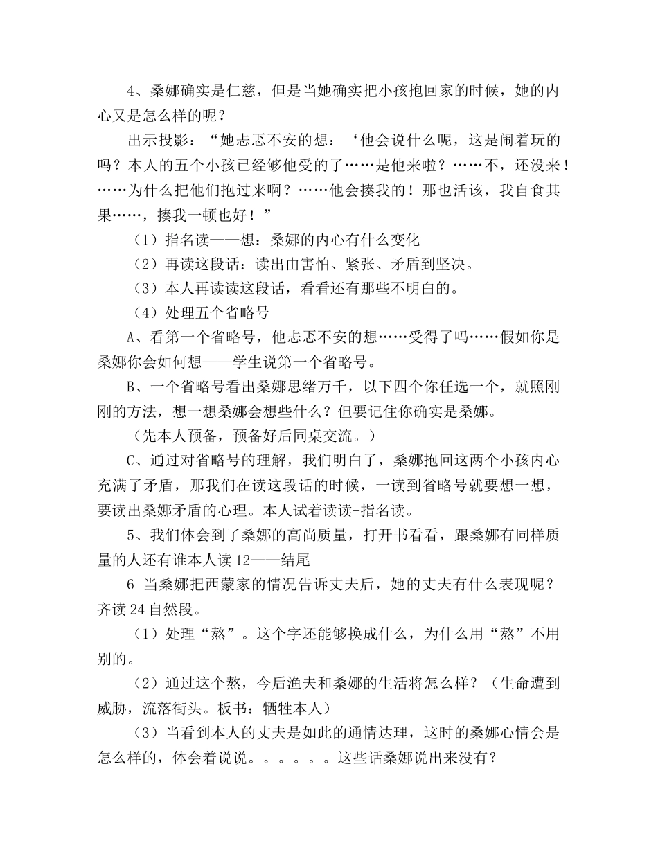 教案人教版六年级上册语文《穷人》教学设计之一 _第2页