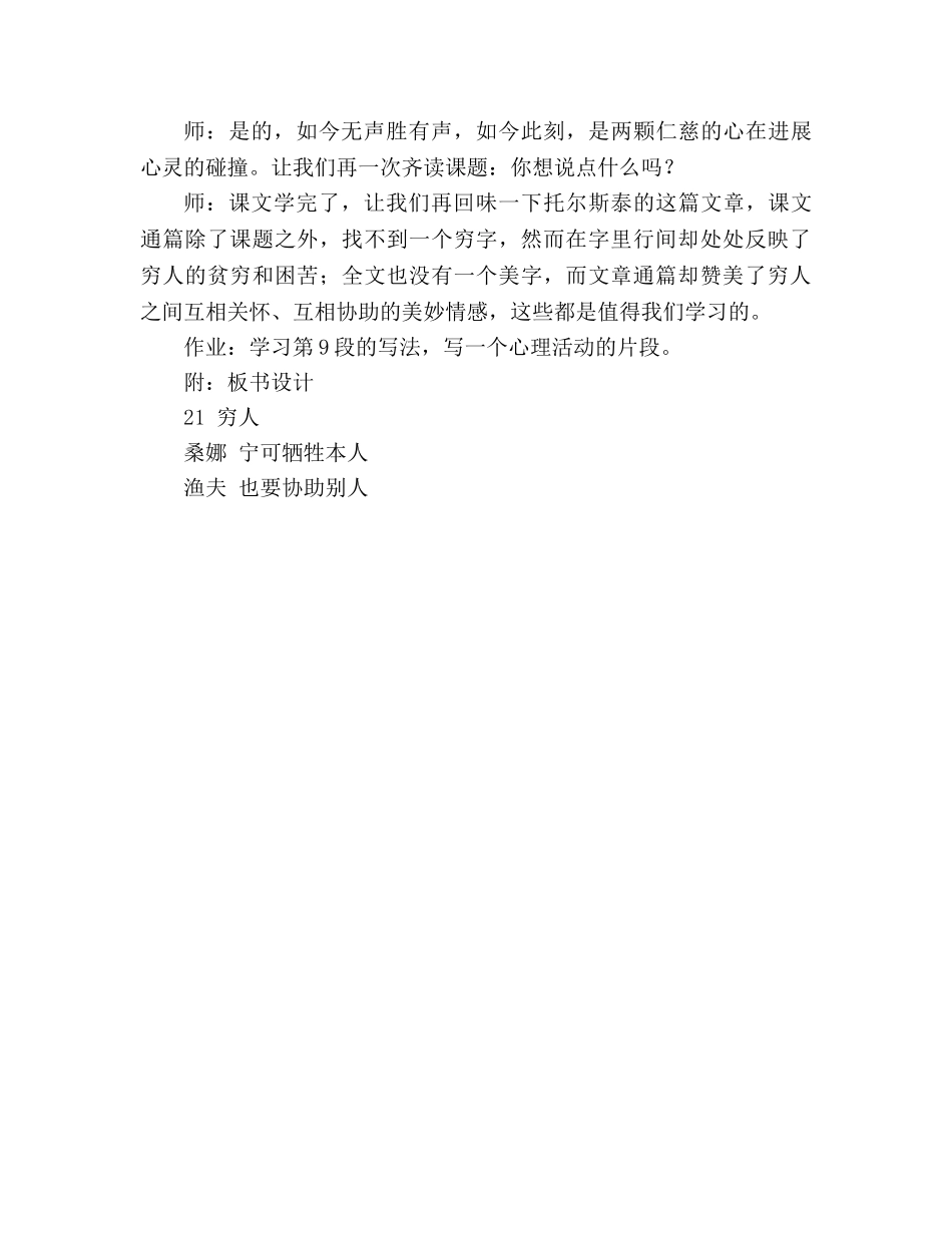 教案人教版六年级上册语文《穷人》教学设计之一 _第3页