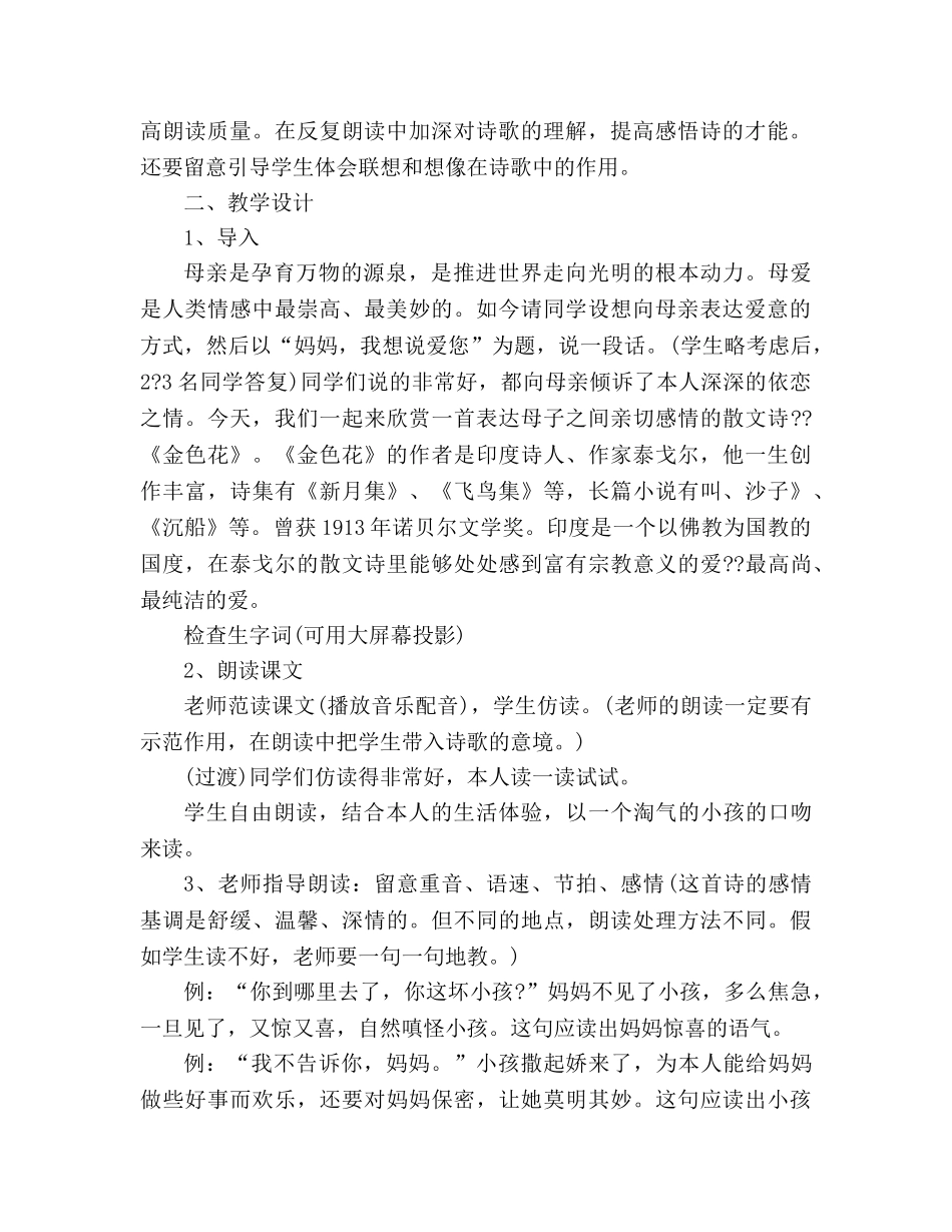 教案人教版七年级语文上册第24课《诗两首》 _第2页