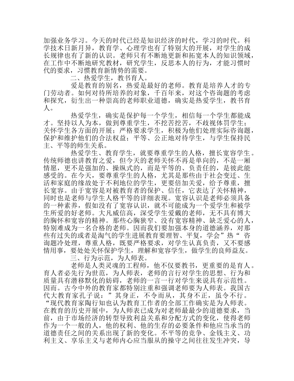 教师个人参考计划总结优秀教师经验交流材料爱，就一个字 _第2页