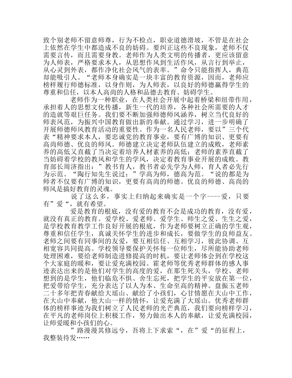 教师个人参考计划总结优秀教师经验交流材料爱，就一个字 _第3页
