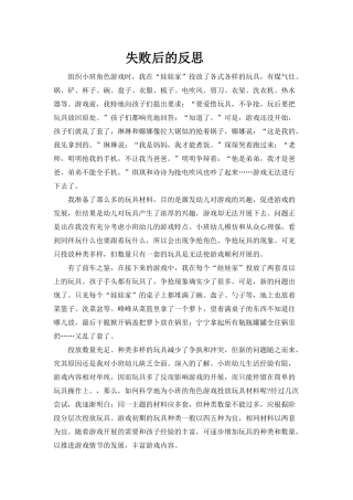 失败后的反思