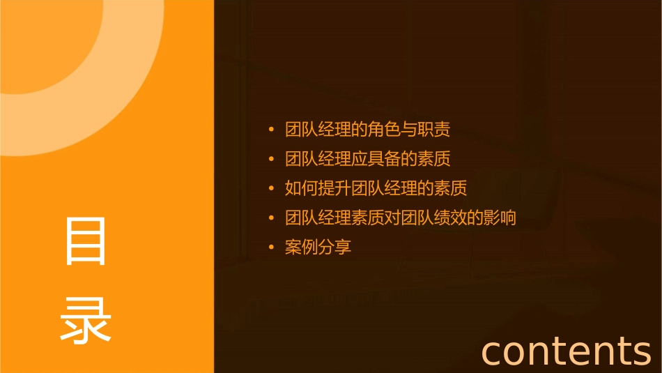 团队经理需要具备的素质剖析课件_第2页