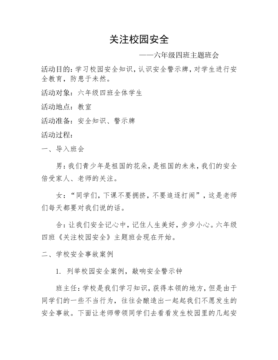 关注校园安全_第1页