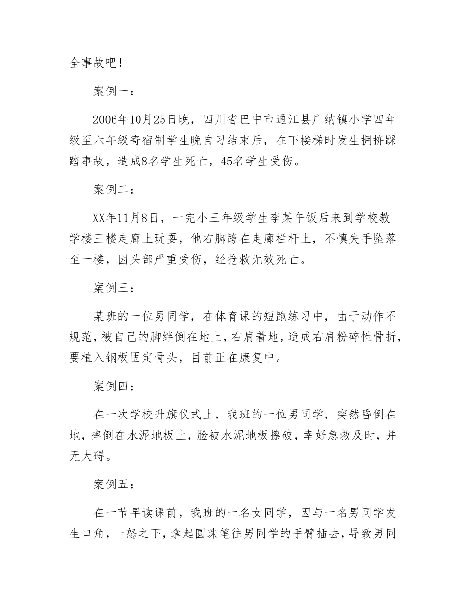 关注校园安全_第2页