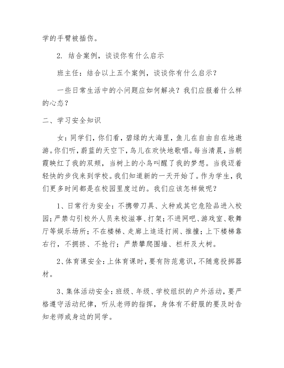 关注校园安全_第3页