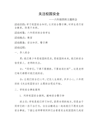 关注校园安全
