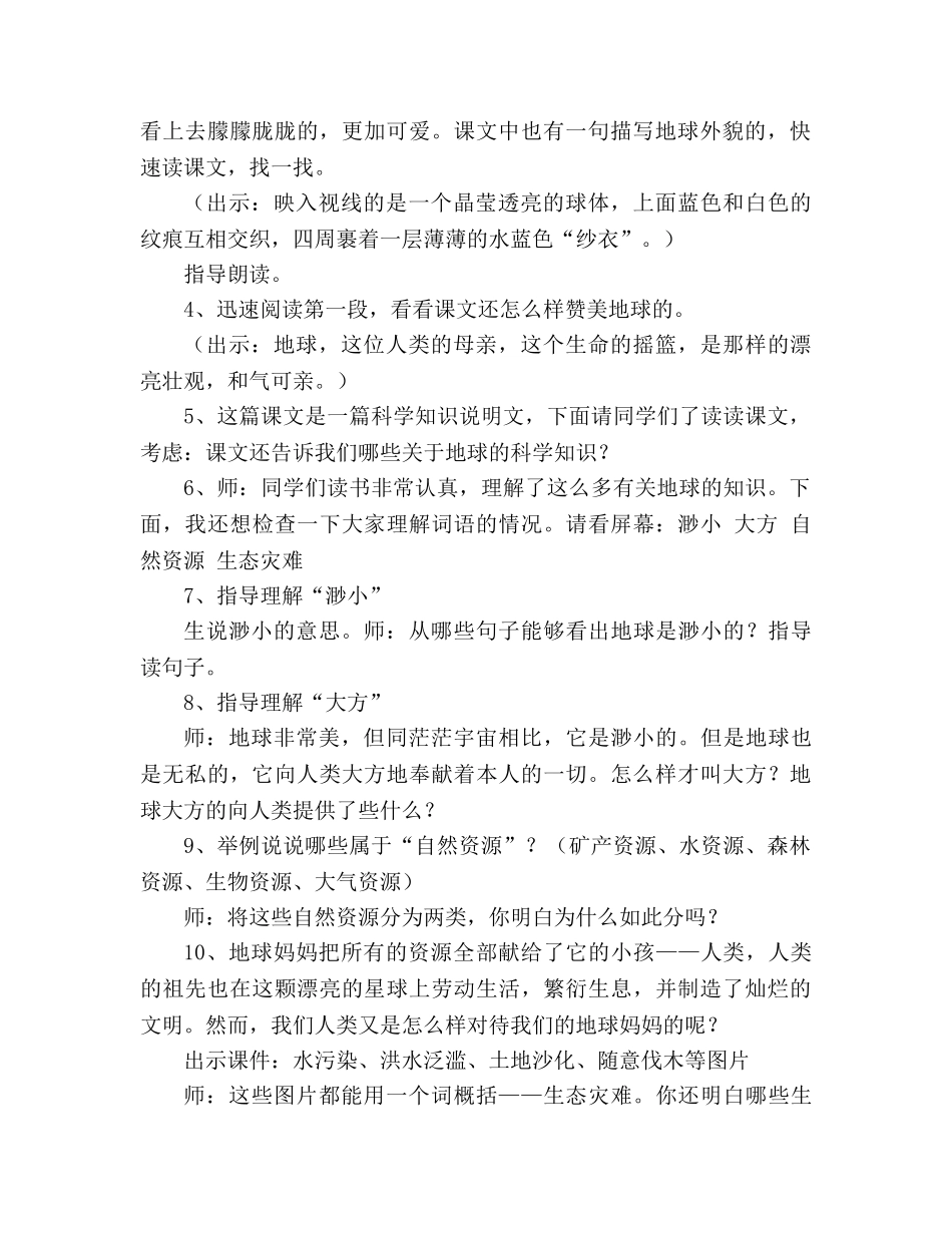教案人教版小学六年级《只有一个地球》第一课时 _第2页