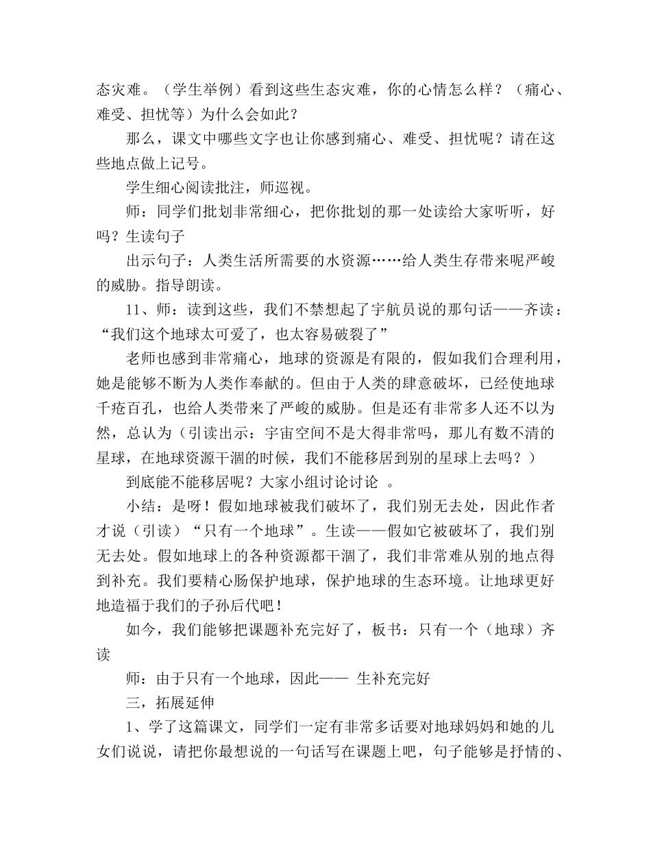 教案人教版小学六年级《只有一个地球》第一课时 _第3页