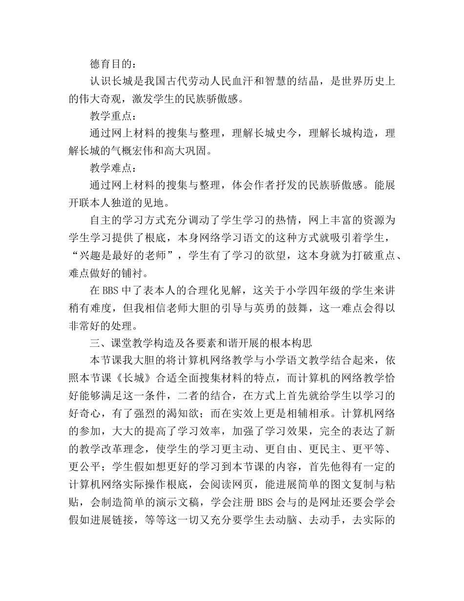 教案人教版四年级语文优质课《长城》范文 _第2页