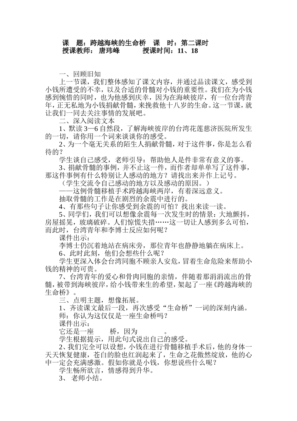 跨越海峡的生命桥2_第1页