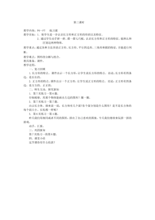 认识图形（二）第三课时