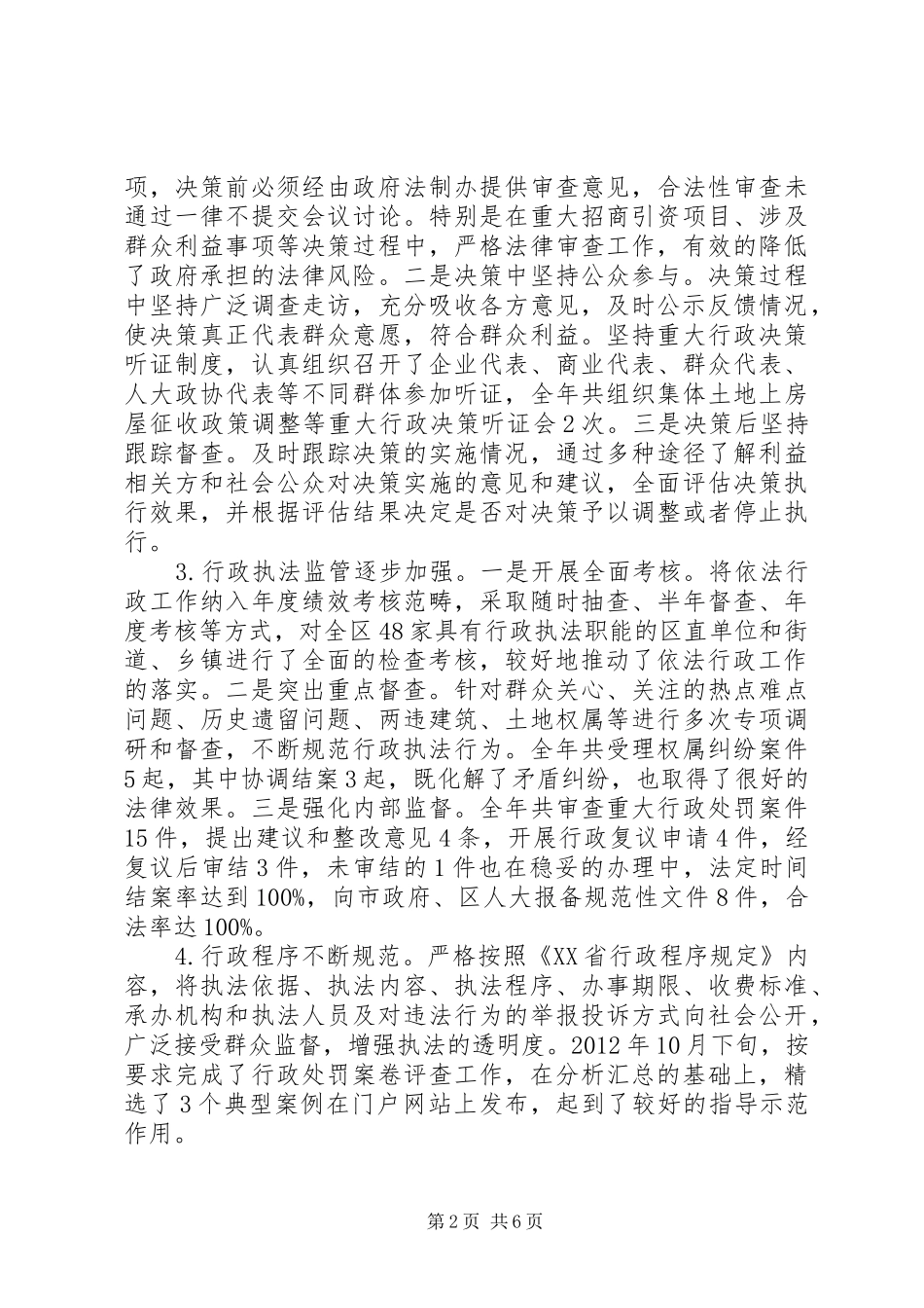 XX县区副区长丁琼在全区依法行政工作会议上的讲话发言_第2页