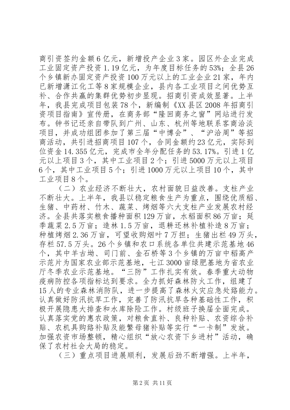 在全县半年工作讲评会上的讲话发言_第2页