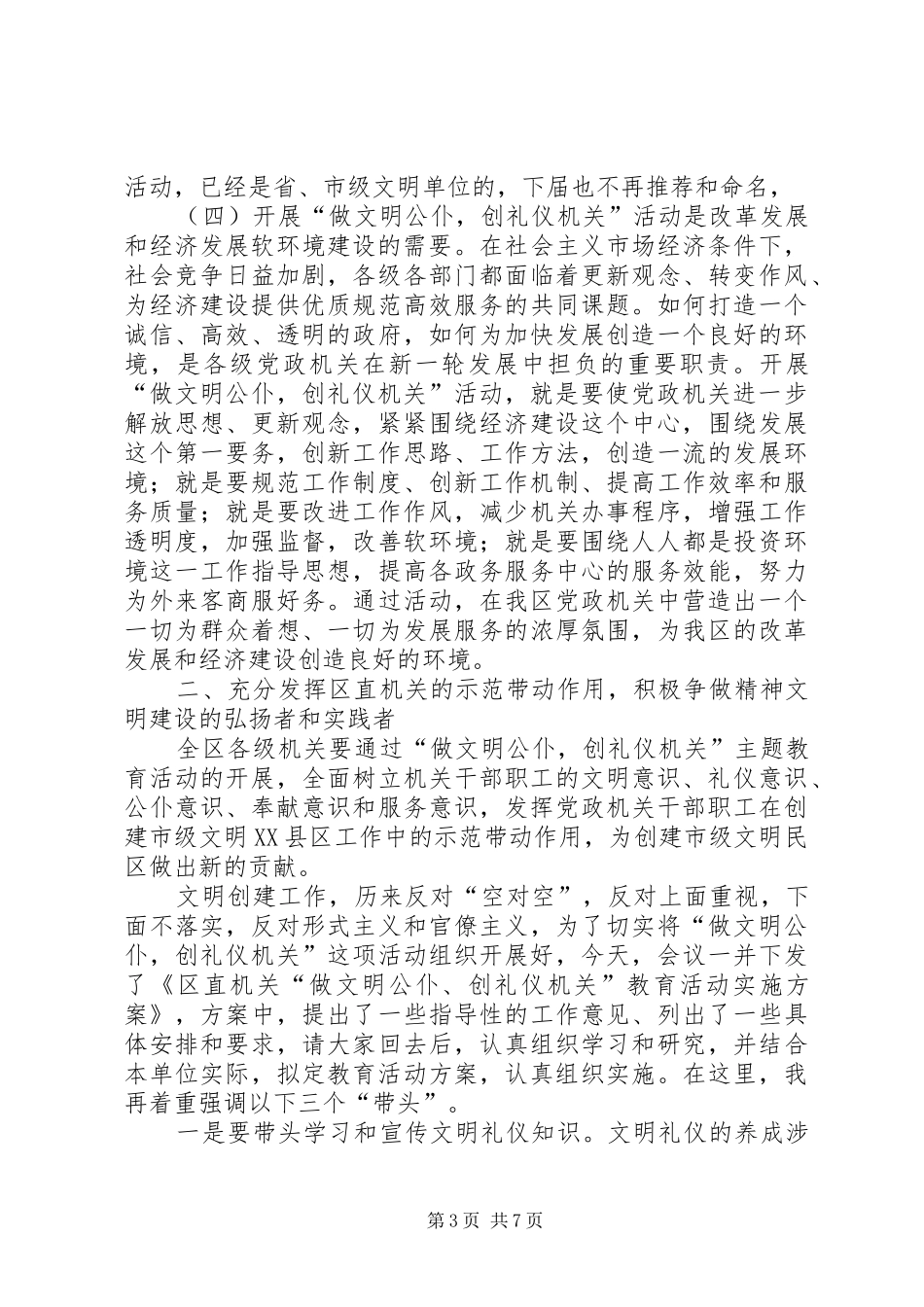 党政机关创建文明公仆动员大会讲话发言_第3页