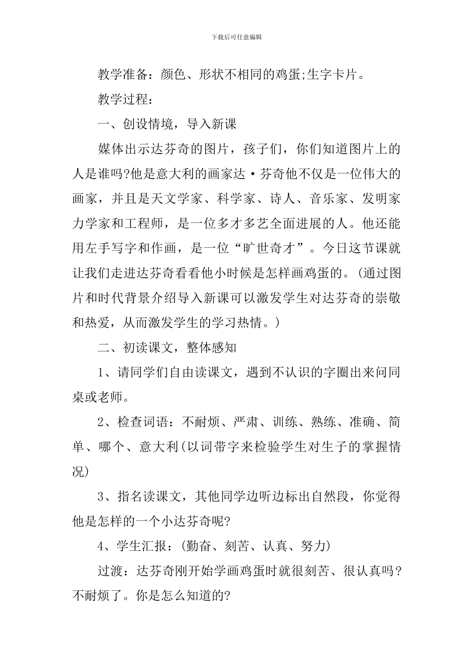 小学二年级上册语文辅导教案例文_第2页