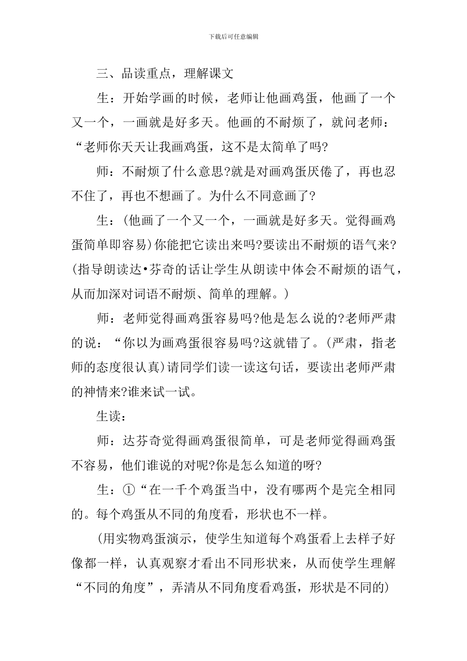 小学二年级上册语文辅导教案例文_第3页