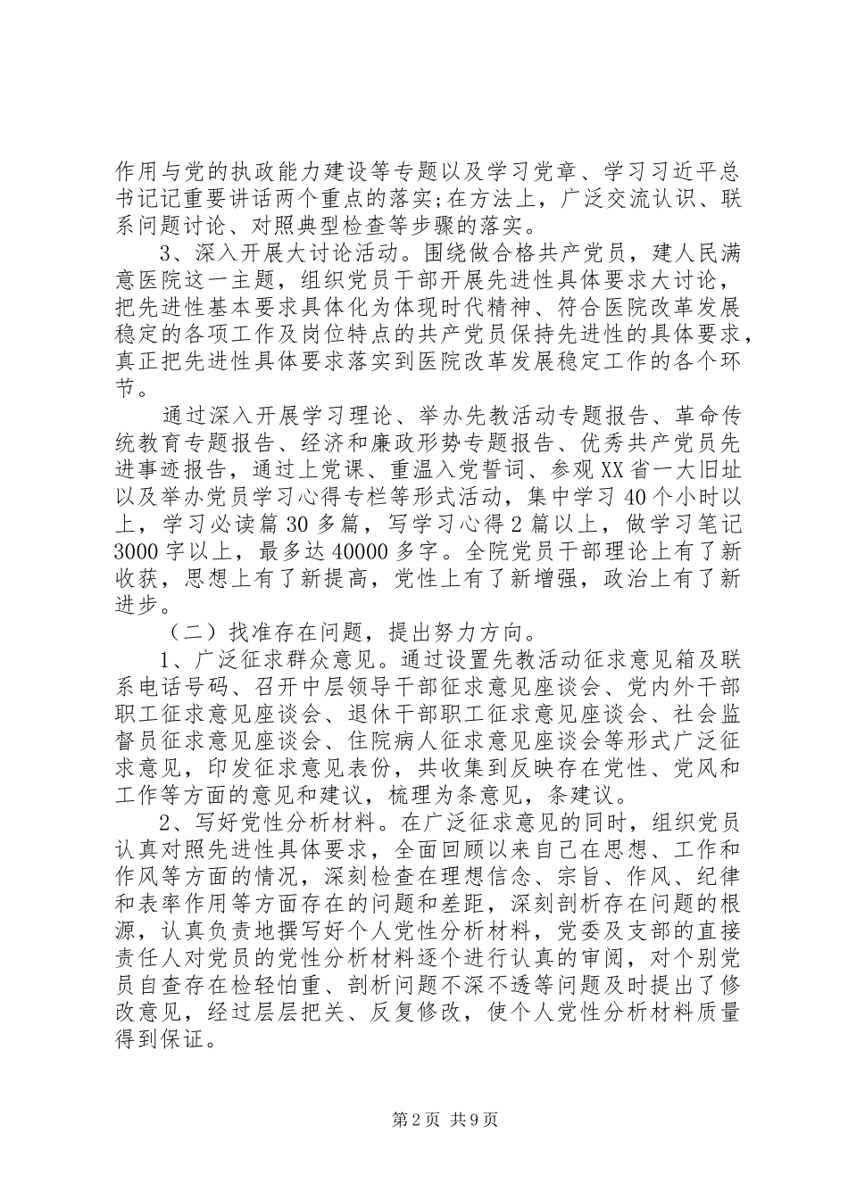 在医院党建工作会议上的讲话发言两篇_第2页