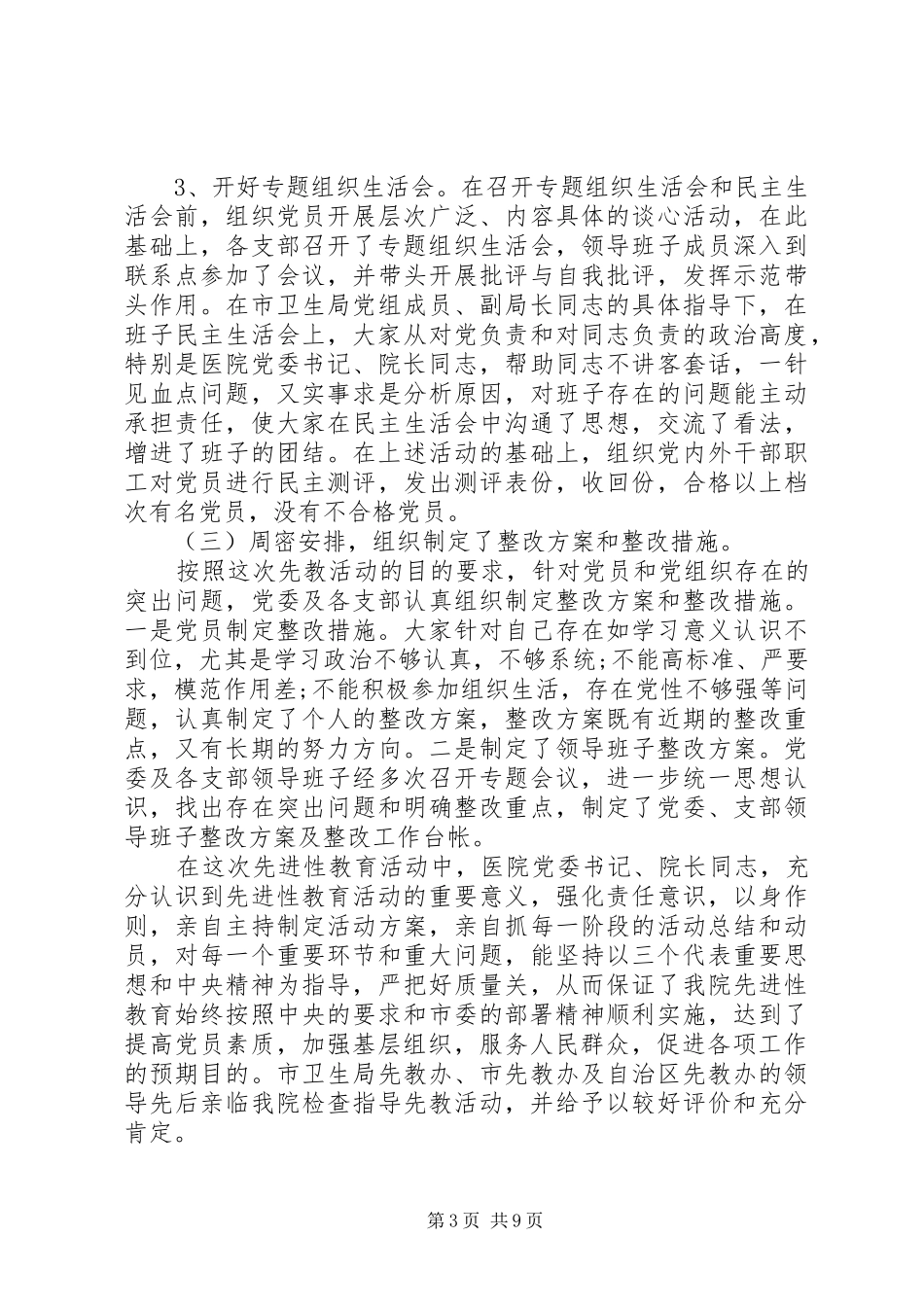 在医院党建工作会议上的讲话发言两篇_第3页