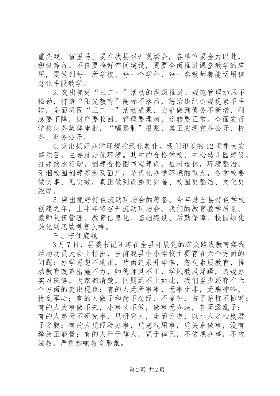 某县XX年春季开学工作推进会讲话_第2页