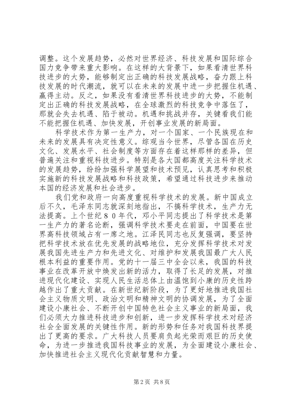 领导在两院院士大会上的讲话发言_第2页