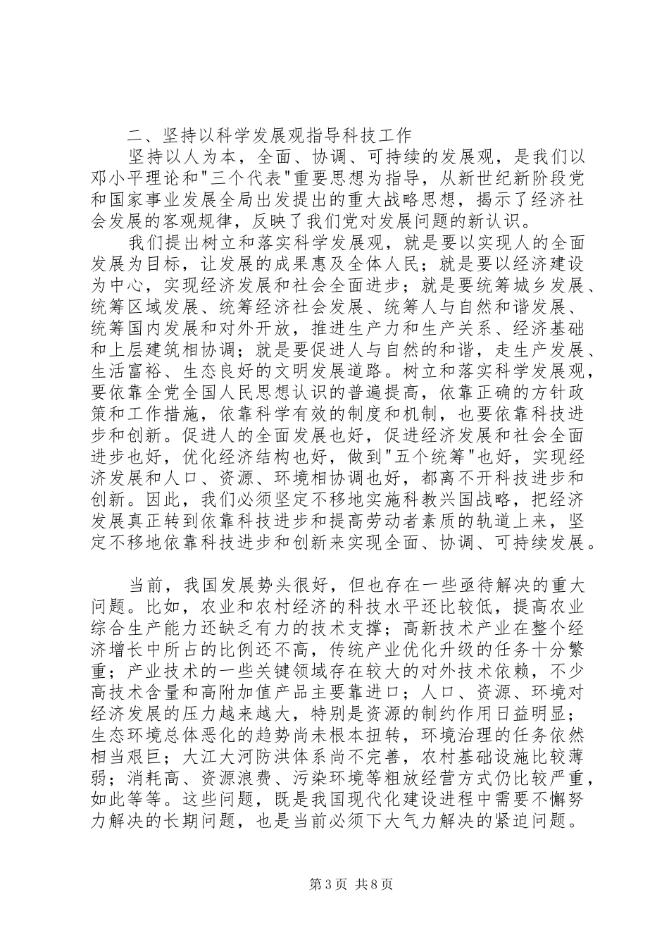 领导在两院院士大会上的讲话发言_第3页