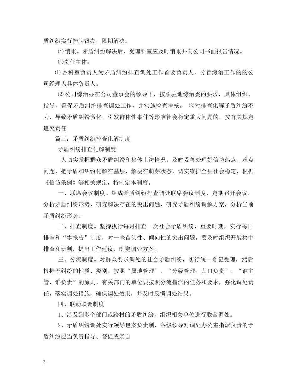 矛盾纠纷排查制度2 _第3页
