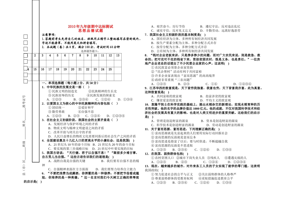 九级思想品德试题期中达标测试 教科版_第1页