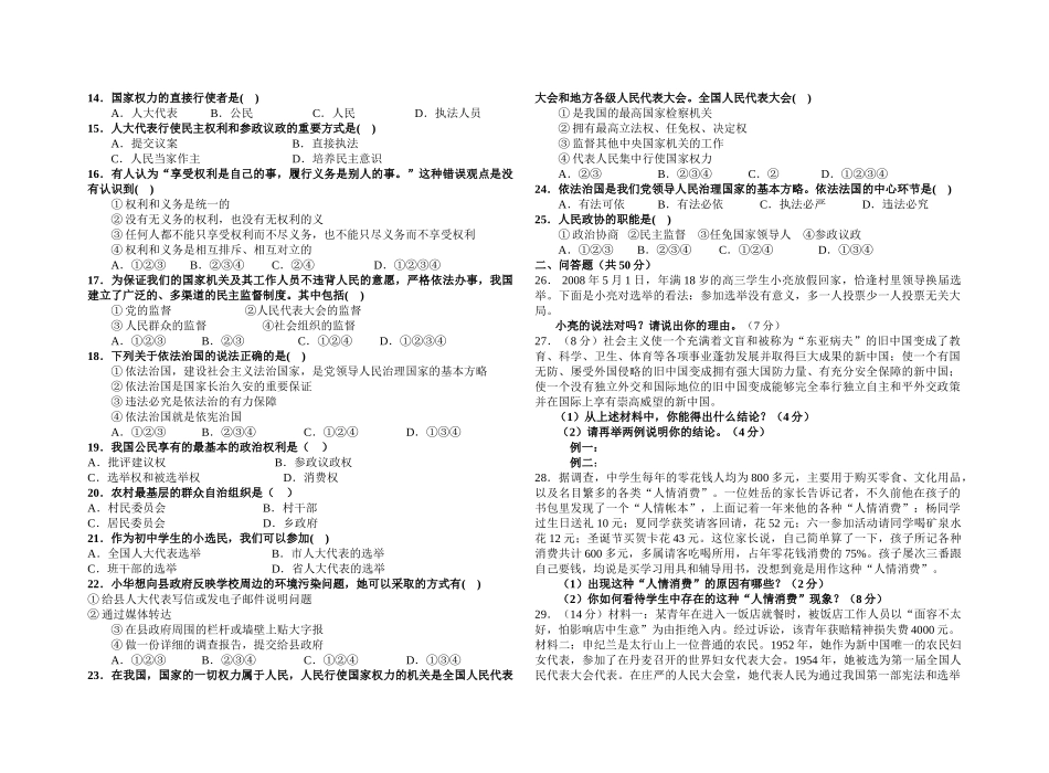 九级思想品德试题期中达标测试 教科版_第2页