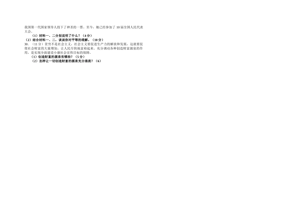 九级思想品德试题期中达标测试 教科版_第3页