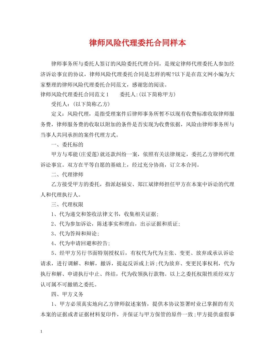 律师风险代理委托合同样本 _第1页