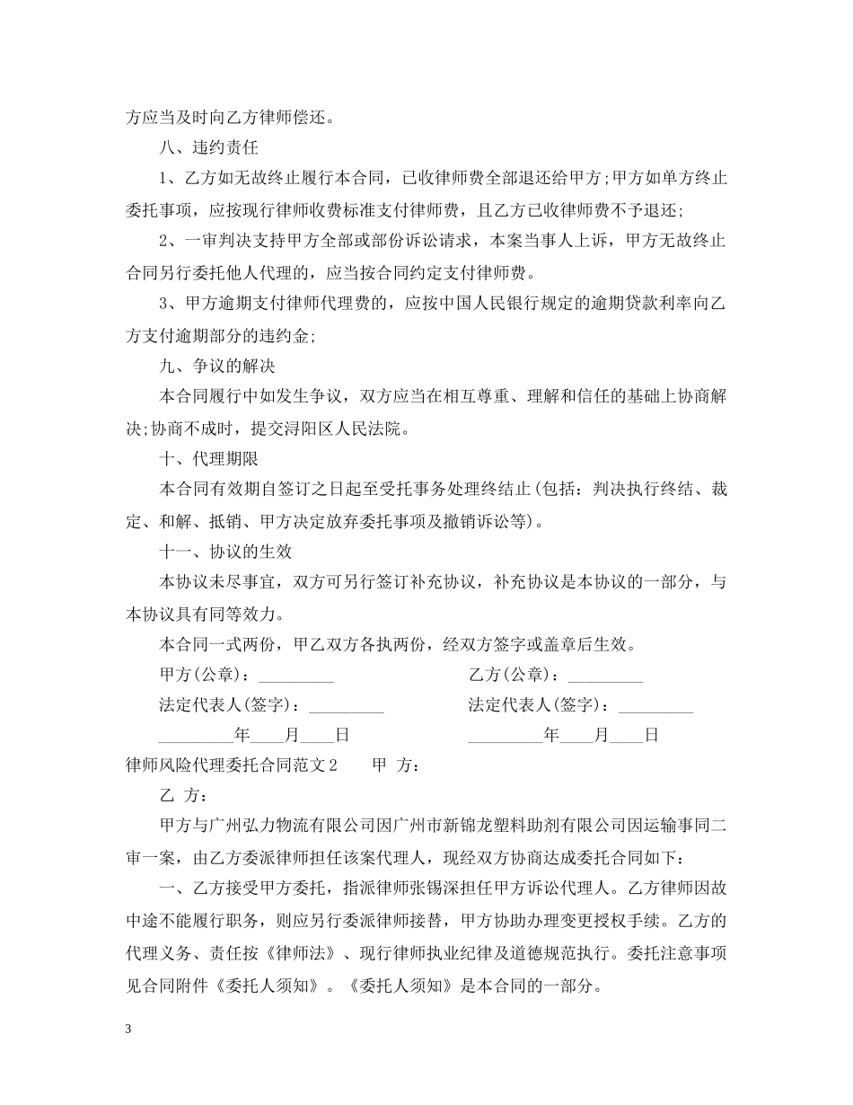 律师风险代理委托合同样本 _第3页