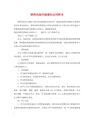 律师风险代理委托合同样本 