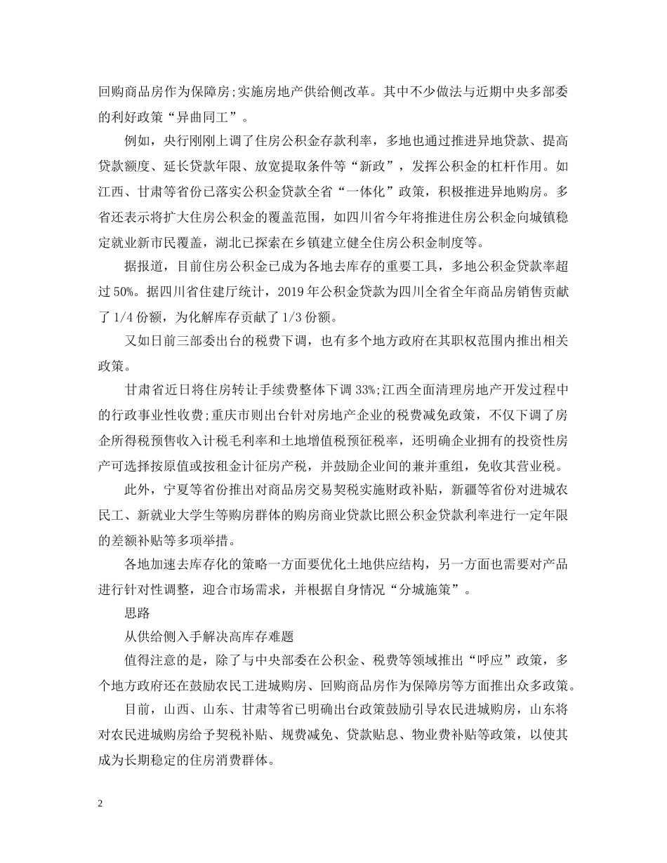 楼市一季度迎地方性政策出台窗口期 逾130城出台楼市去库存新政 _第2页