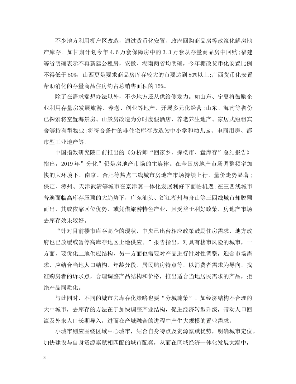 楼市一季度迎地方性政策出台窗口期 逾130城出台楼市去库存新政 _第3页