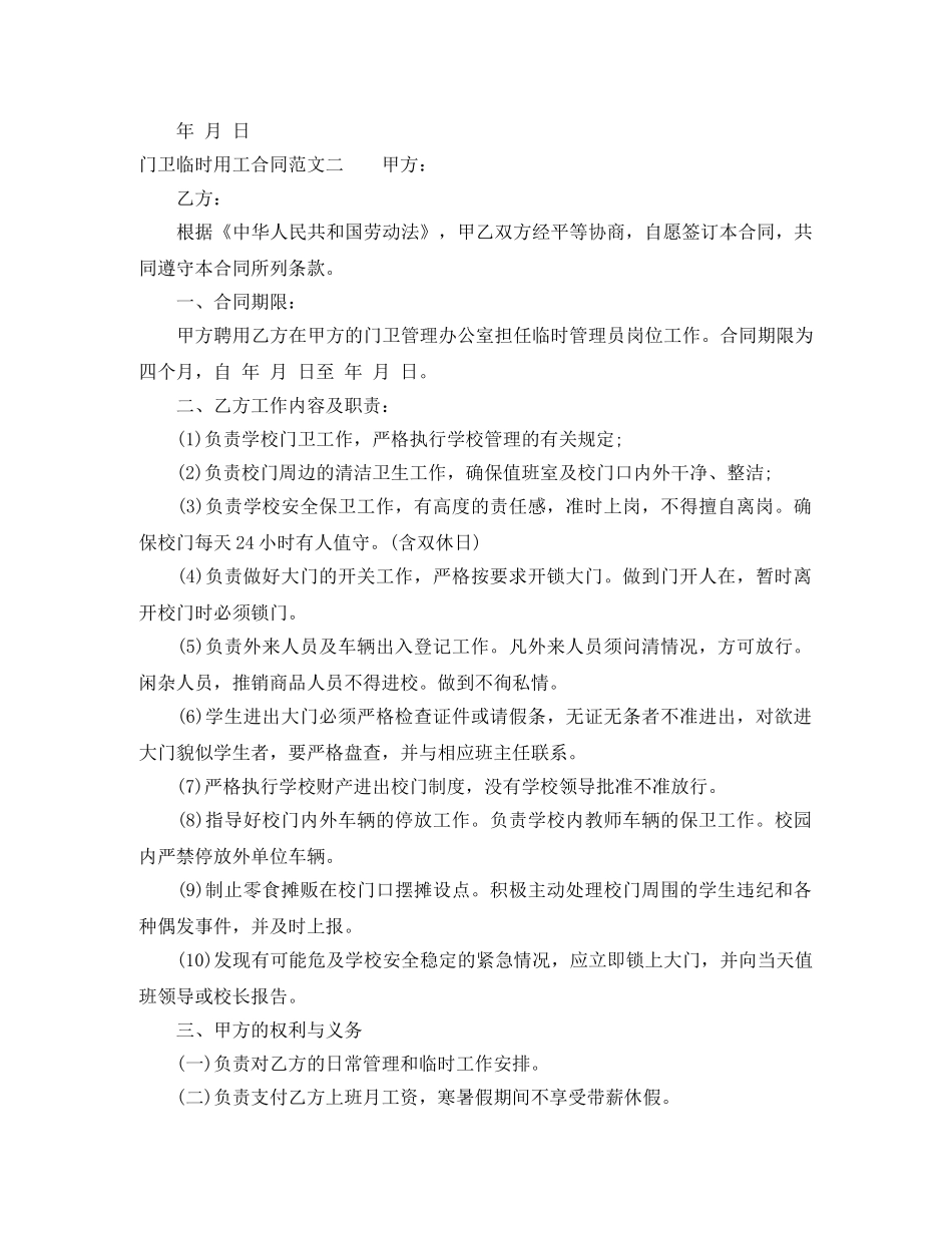 门卫临时用工合同范本 _第2页