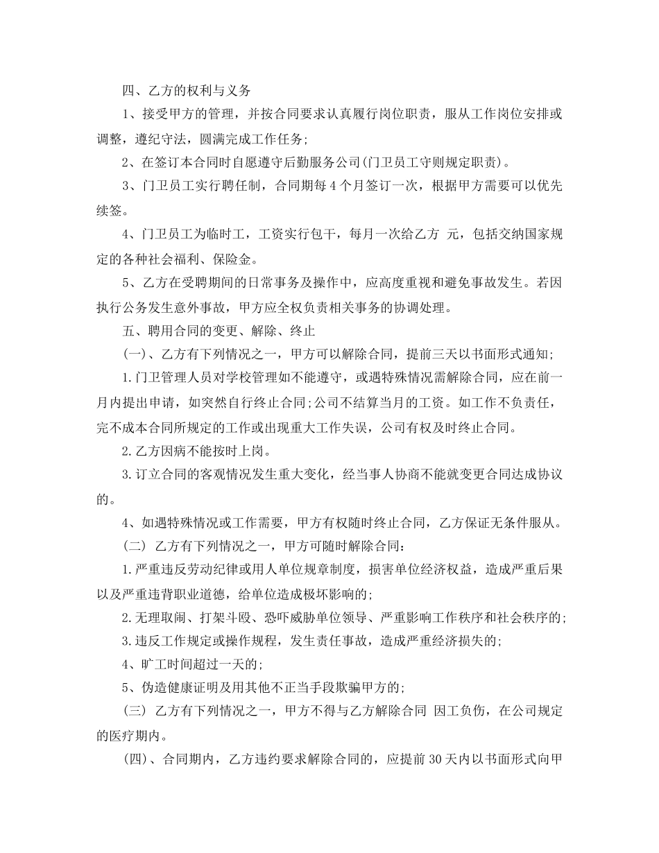 门卫临时用工合同范本 _第3页