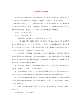 门卫临时用工合同范本 