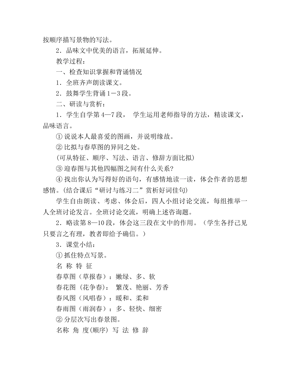 教案人教版七年级上册语文春课文设计 _第3页