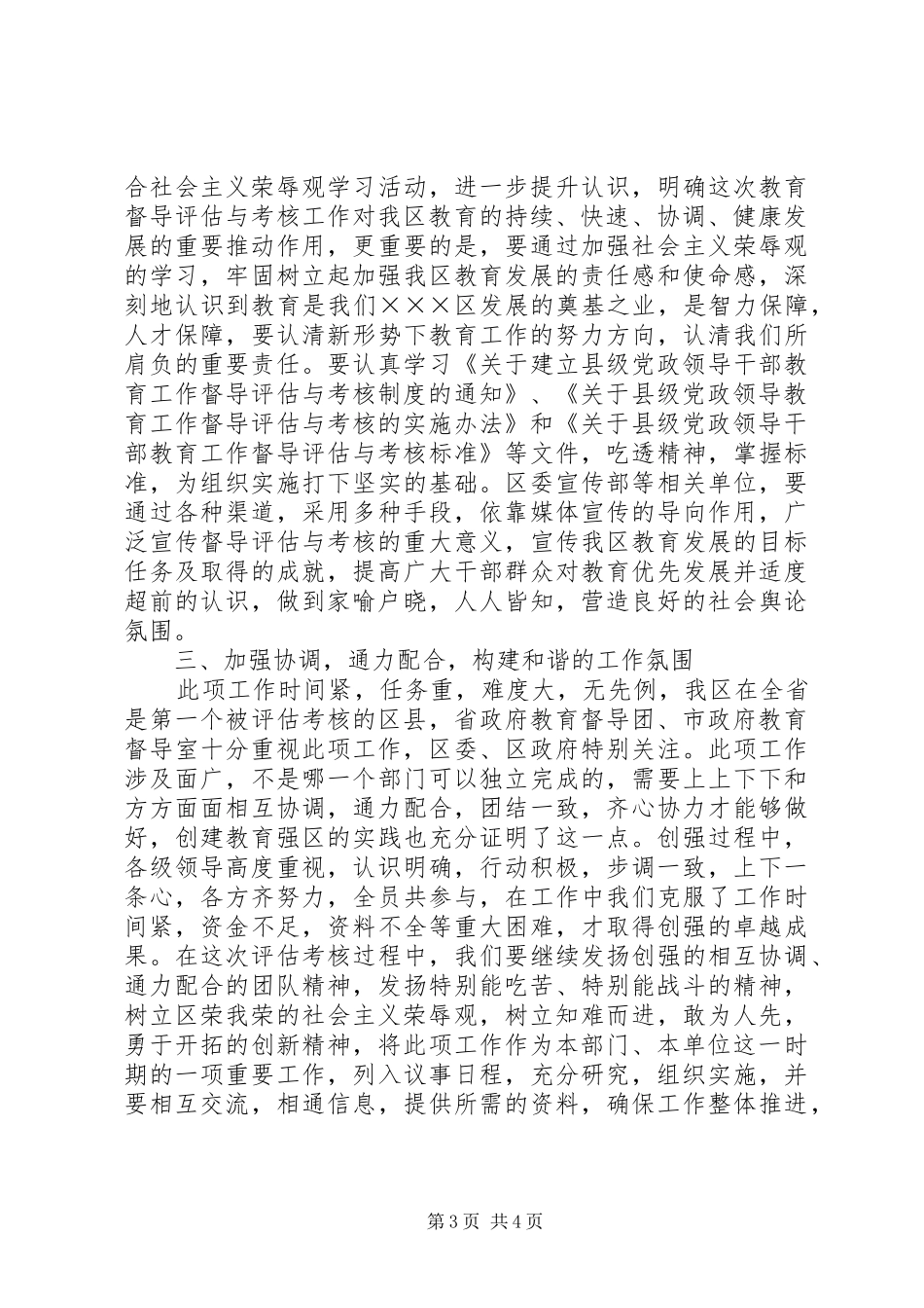 教育督导评估与考核动员会的讲话发言_第3页