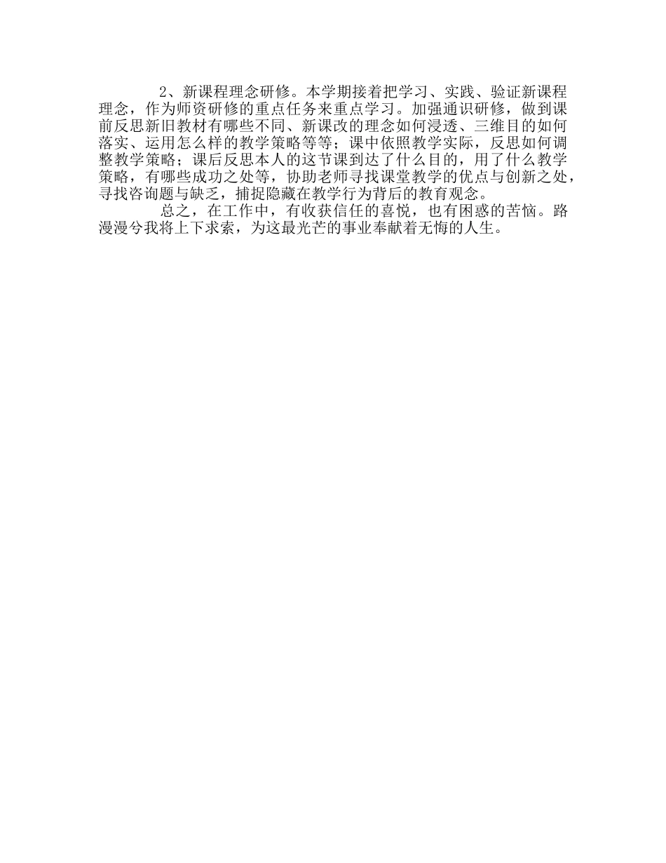 教师个人参考计划总结校本研修工作总结二 _第2页