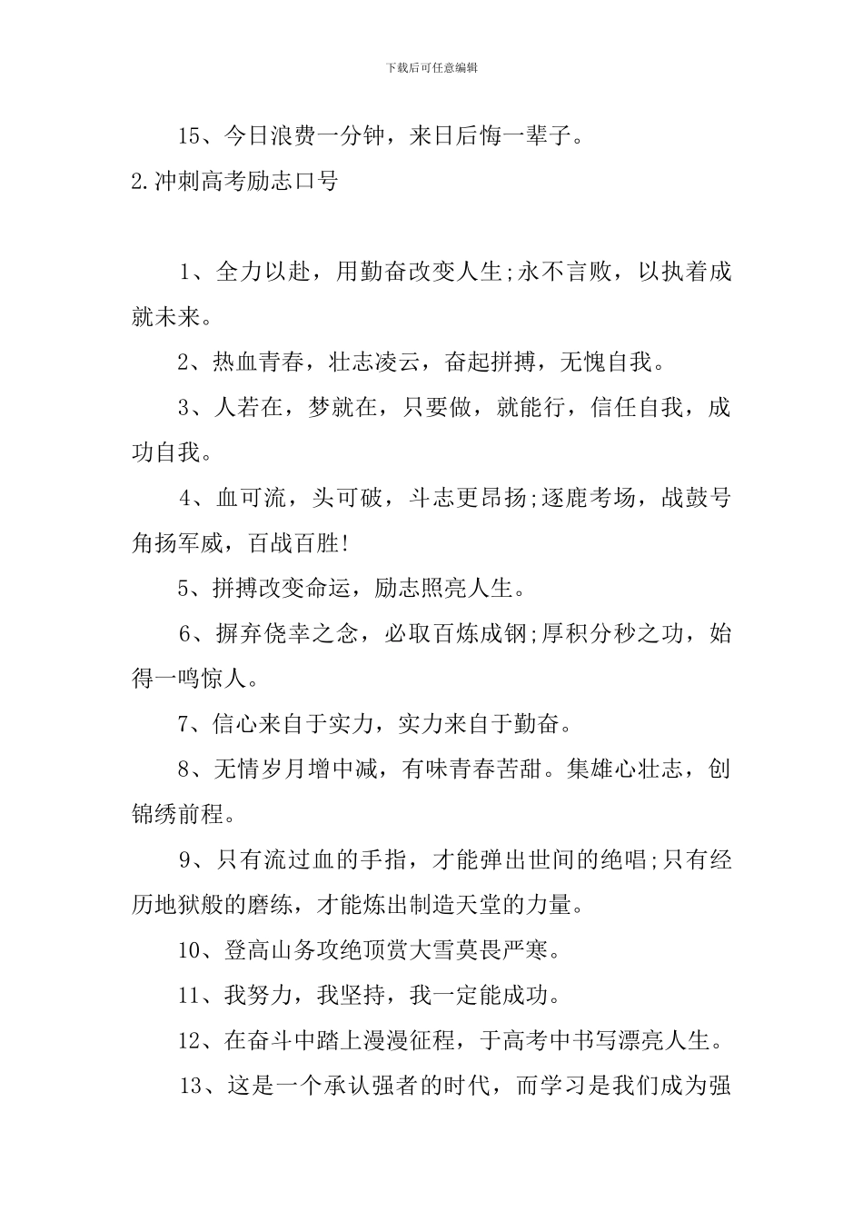 冲刺高考励志口号_第2页