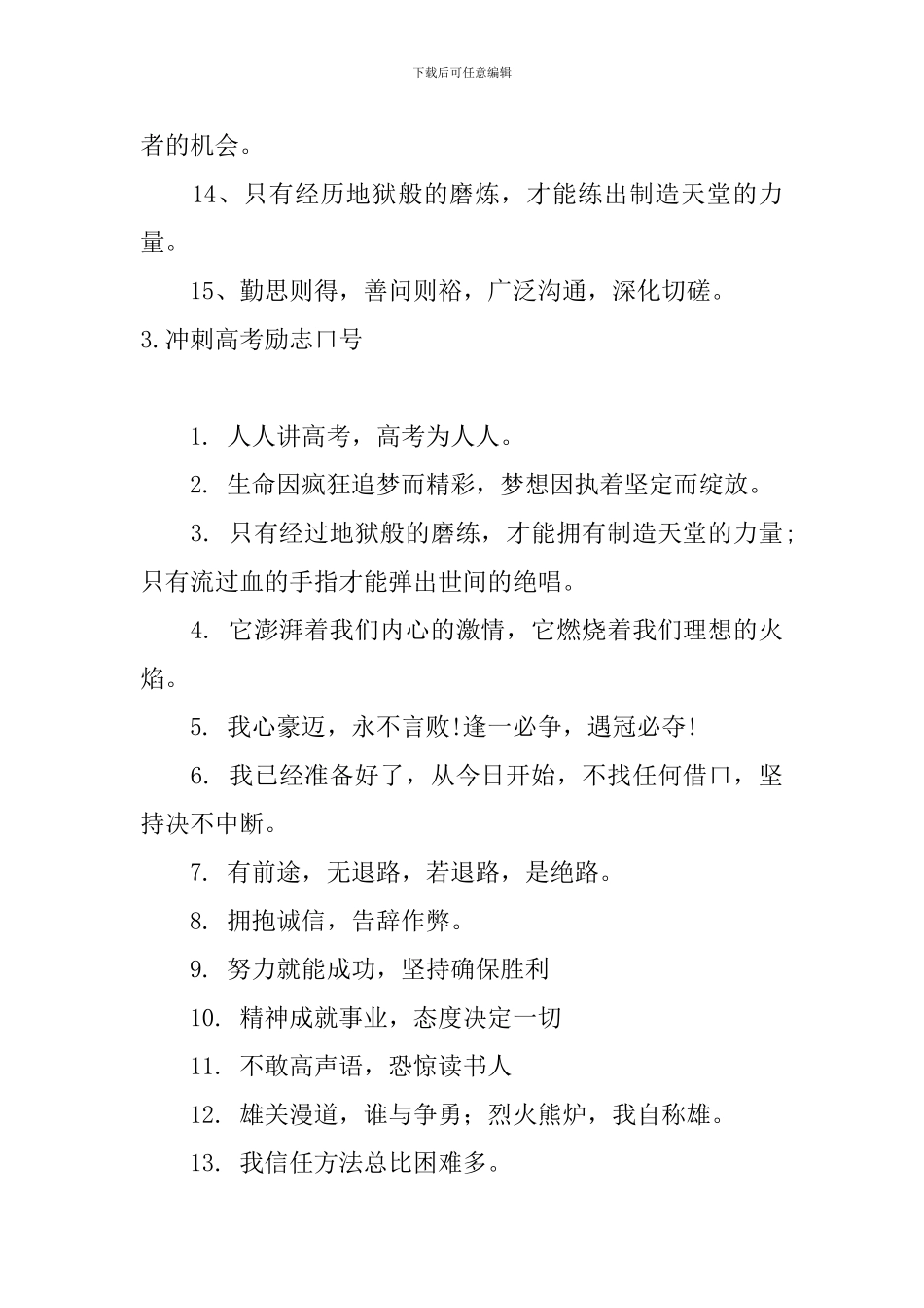 冲刺高考励志口号_第3页