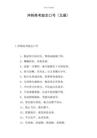冲刺高考励志口号