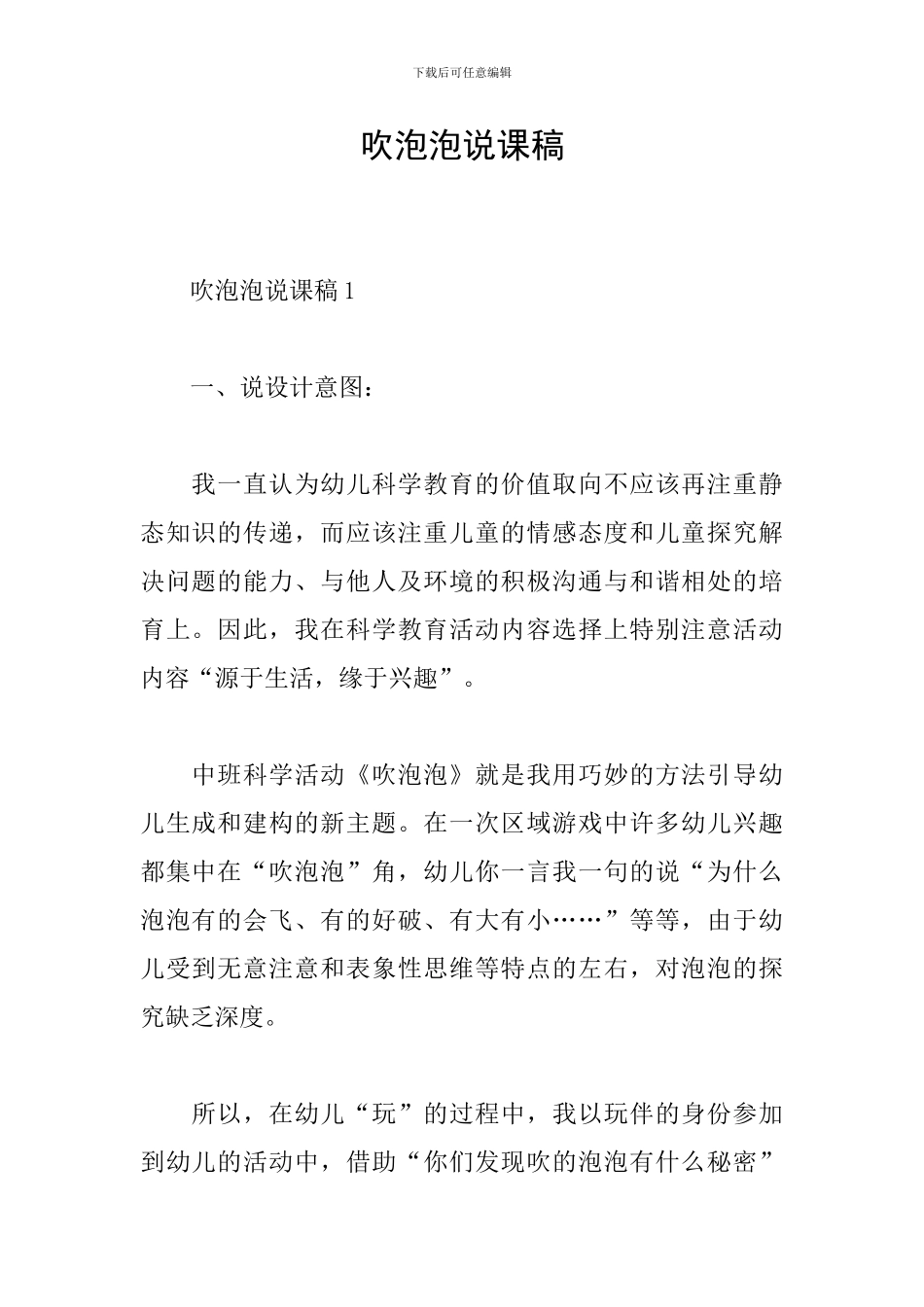 吹泡泡说课稿_第1页