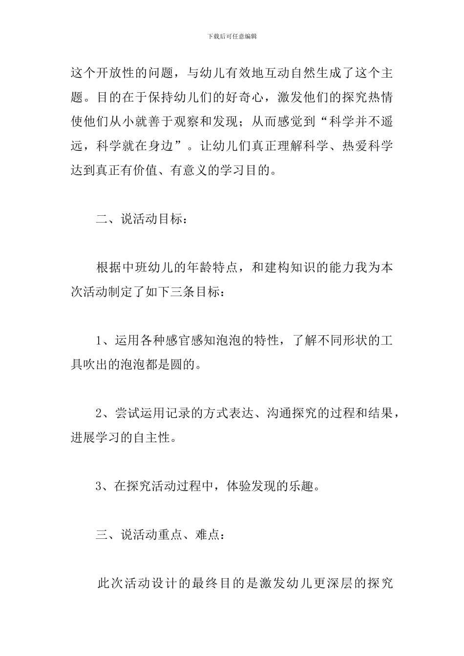 吹泡泡说课稿_第2页