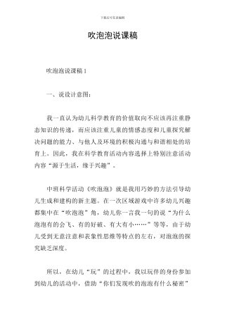吹泡泡说课稿